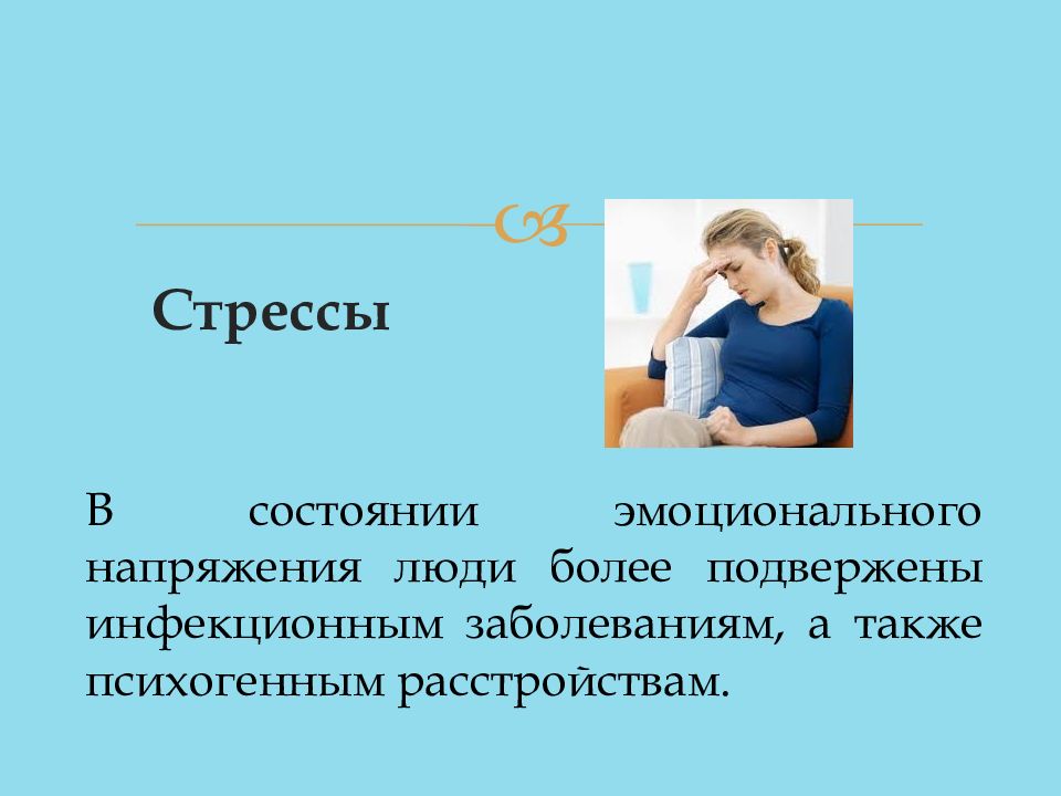 Более подвержены. Психогенный стресс. Кто больше подвержен эмоциональному стрессу. Особенности психогенного стресса. Последствиями психогенных стрессов являются.