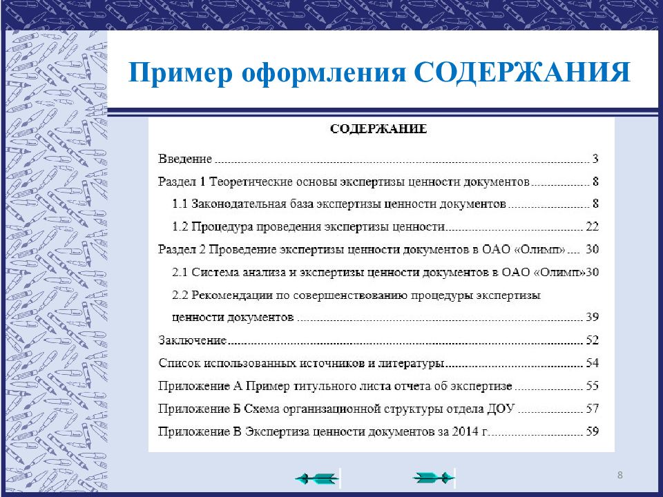 Как красиво оформить содержание в презентации