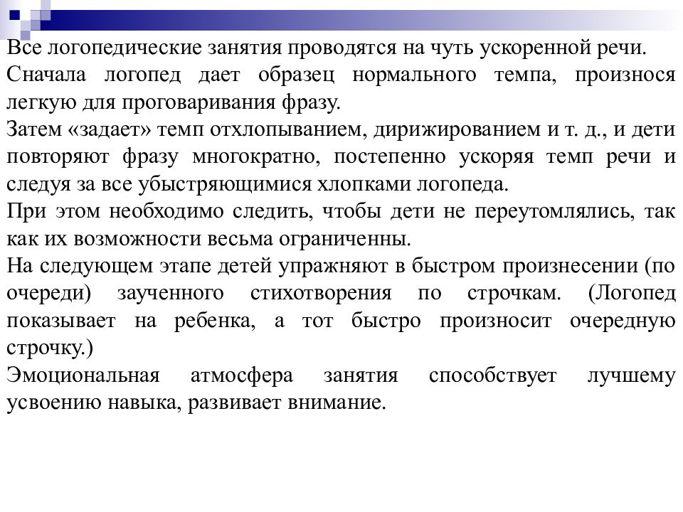 Нарушение темпа. Нарушение темпа речи. Виды нарушений темпа речи у детей. Характеристика темпа речи. Ускоренный темп речи.