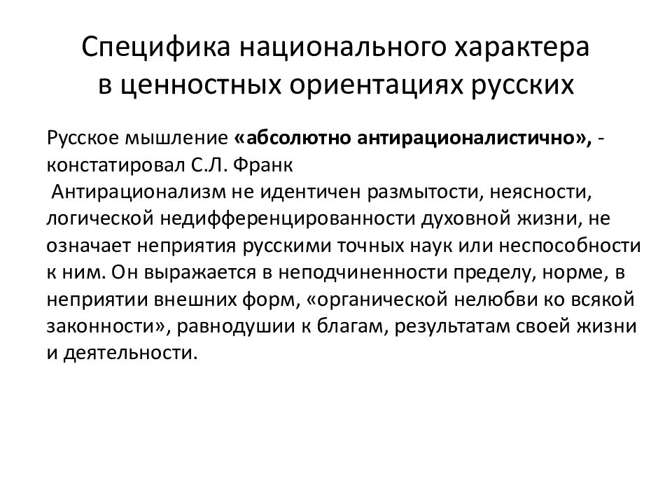 Специфика национального характера в ценностных ориентациях русских