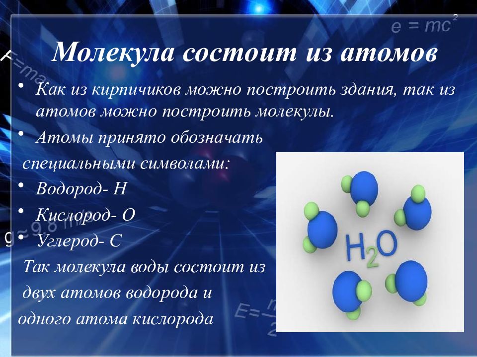 Молекула состоит из двух атомов