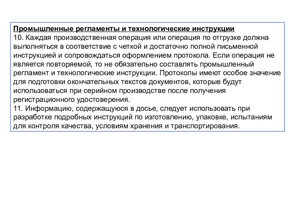 Производственный регламент. Промышленный регламент. Промышленный регламент содержит. Производственной операции инструкция. Номер на промышленный регламент.