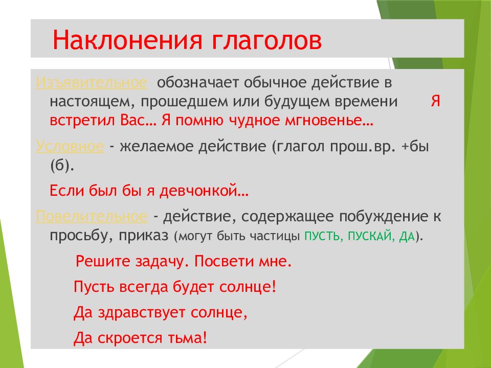 Морфологический анализ глагола 6 класс презентация