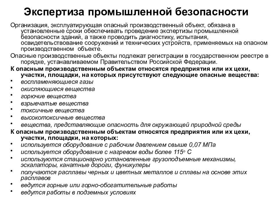 Проведение промышленных экспертиз. Объекты экспертизы промышленной безопасности. Экспертиза промышленной безопасности (ЭПБ). Порядок проведения экспертизы промышленной безопасности. Промышленная экспертиза опо.