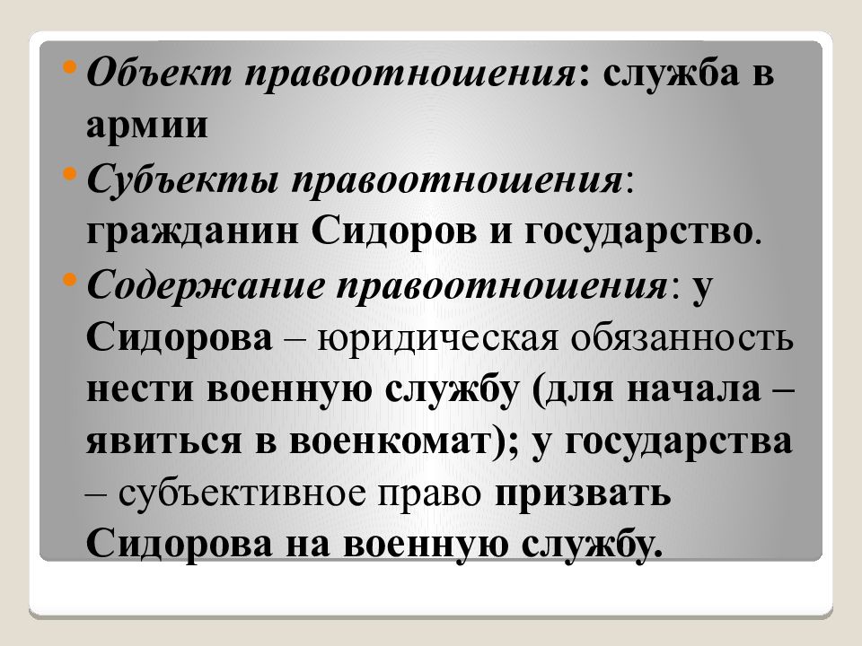 Презентация 9 класс правоотношения и субъекты права 9 класс презентация