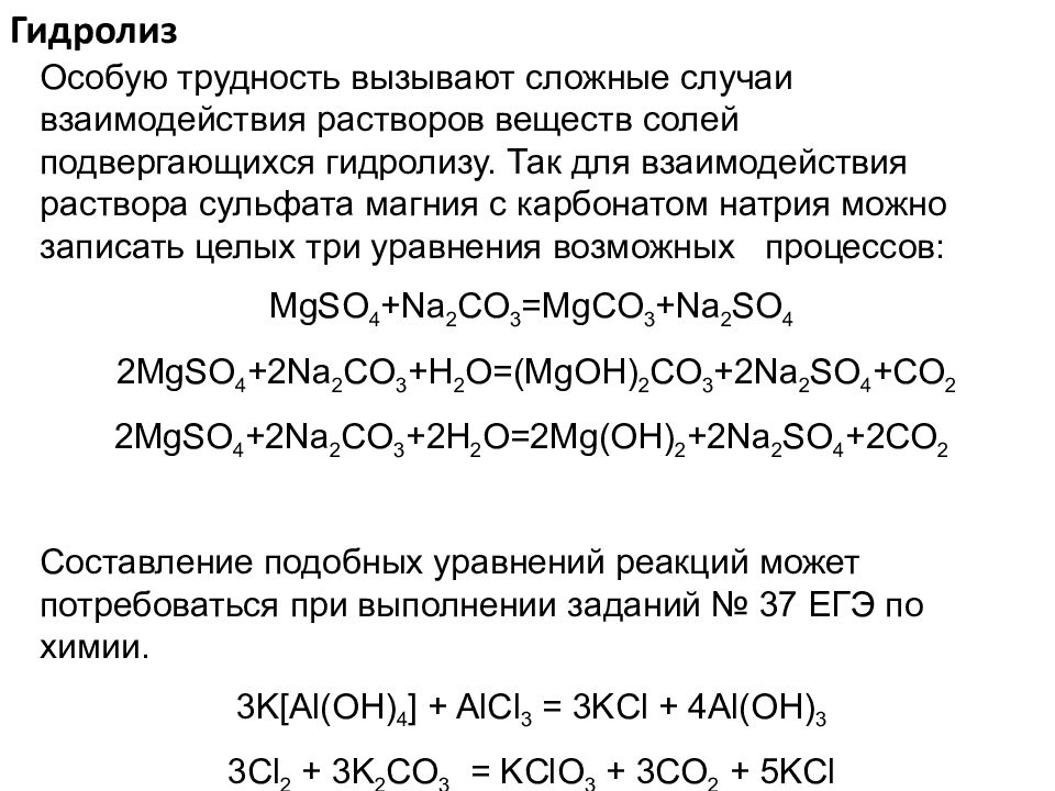 Свойства неорганических кислот. Электролиз солей. Свойства неорганических веществ. Электролиз соли карбоновой кислоты. Электролиз органических солей карбоновых кислот.