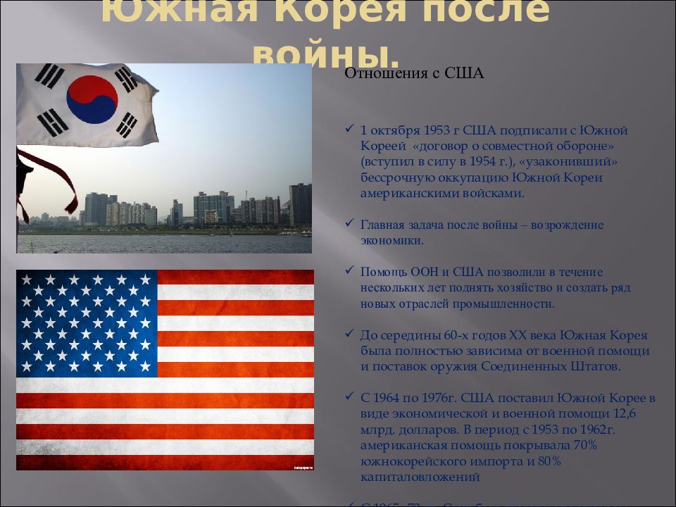 Сша корея отношения