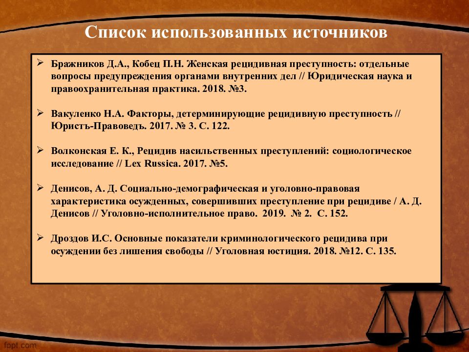 Криминологическая характеристика рецидивной преступности