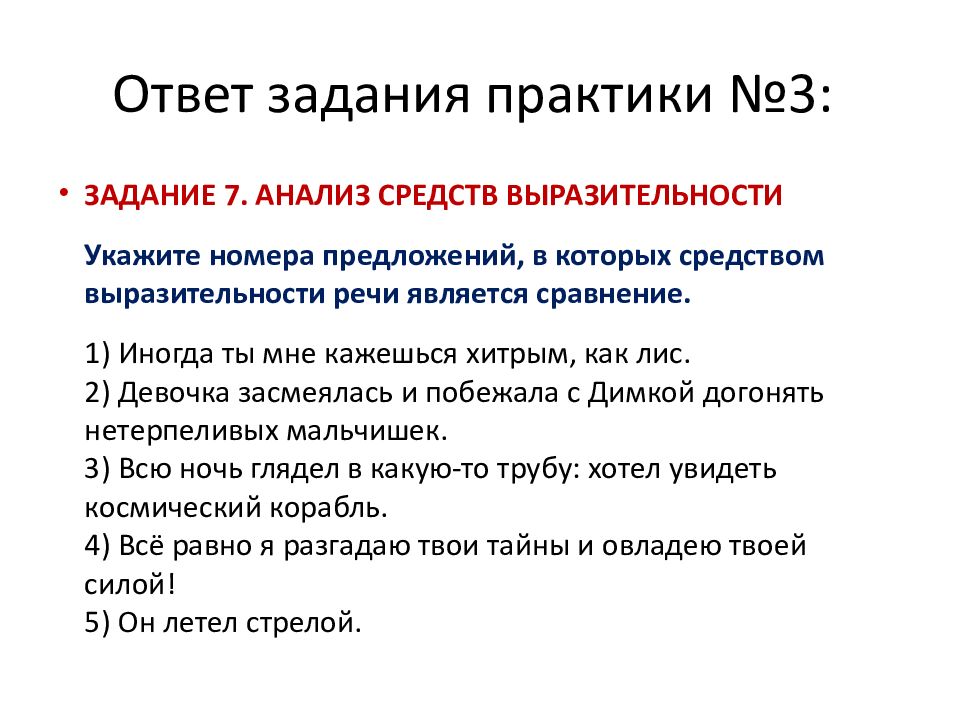 Анализ средств выразительности ответы