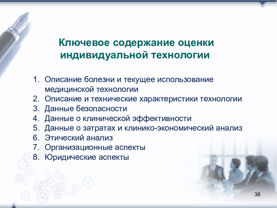 Текущее использование. Описание технологии. Ключевое содержание. 3 Этап доказательной медицины. Медицинские болезни и описание.