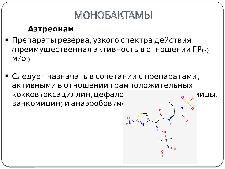 Противомикробные средства презентация