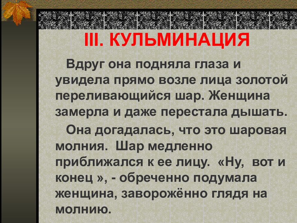 Сочинение рассказ на основе услышанного презентация