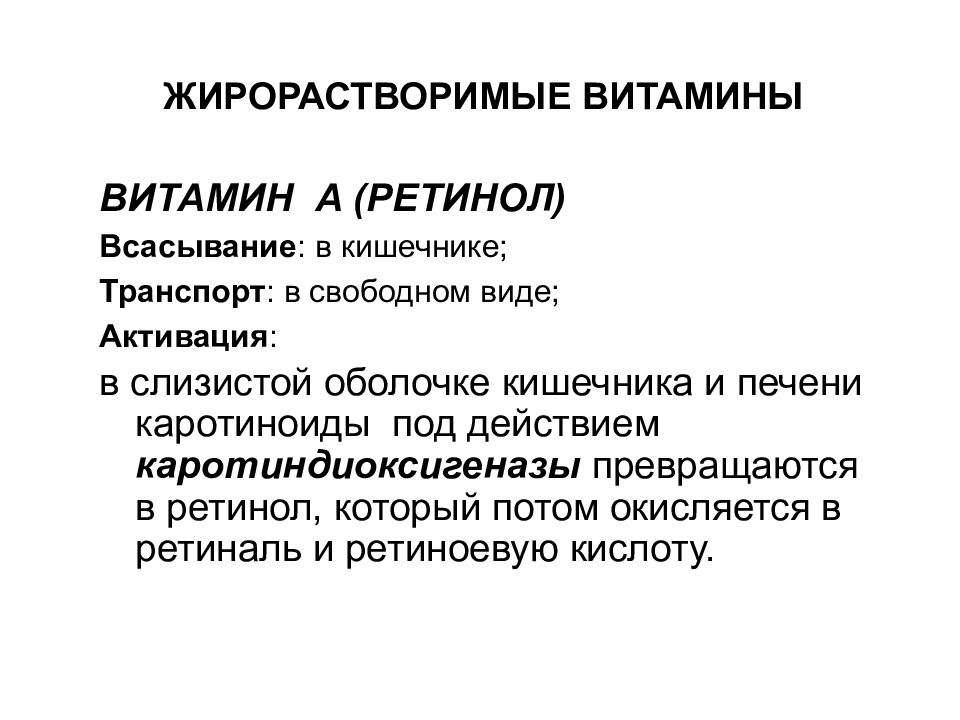 Где всасываются витамины. Всасывание и транспорт витамина а биохимия. Всасывание витаминов в кишечнике. Всасывание жирорастворимых витаминов. Всасывание и транспорт витамина а.