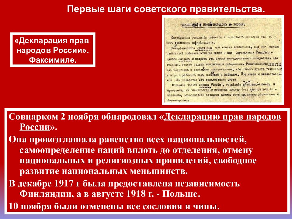 Политика большевиков в период становления советской власти