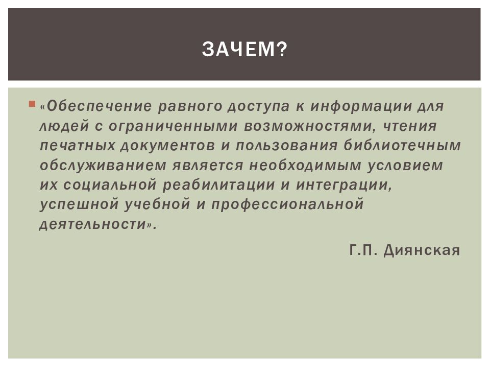 Технические средства обучения при нарушениях зрения