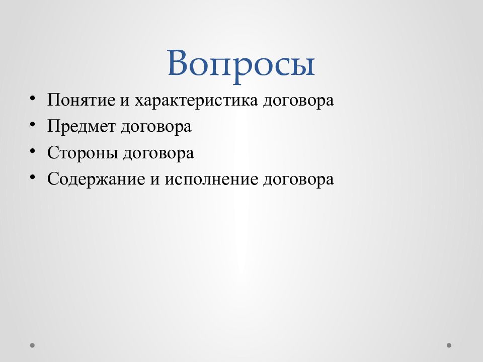 Понятие стороны договора. Предмет договора характеристика. Договор аренды презентация. Предмет договора мены. Мена понятие.