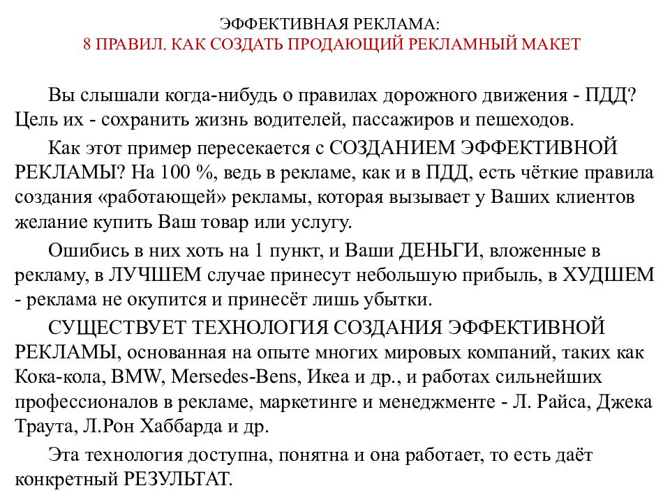 Регламент 8. Правила создания эффективной рекламы. Создать эффективное объявление. Эффективная реклама. Как сделать эффективную рекламу.