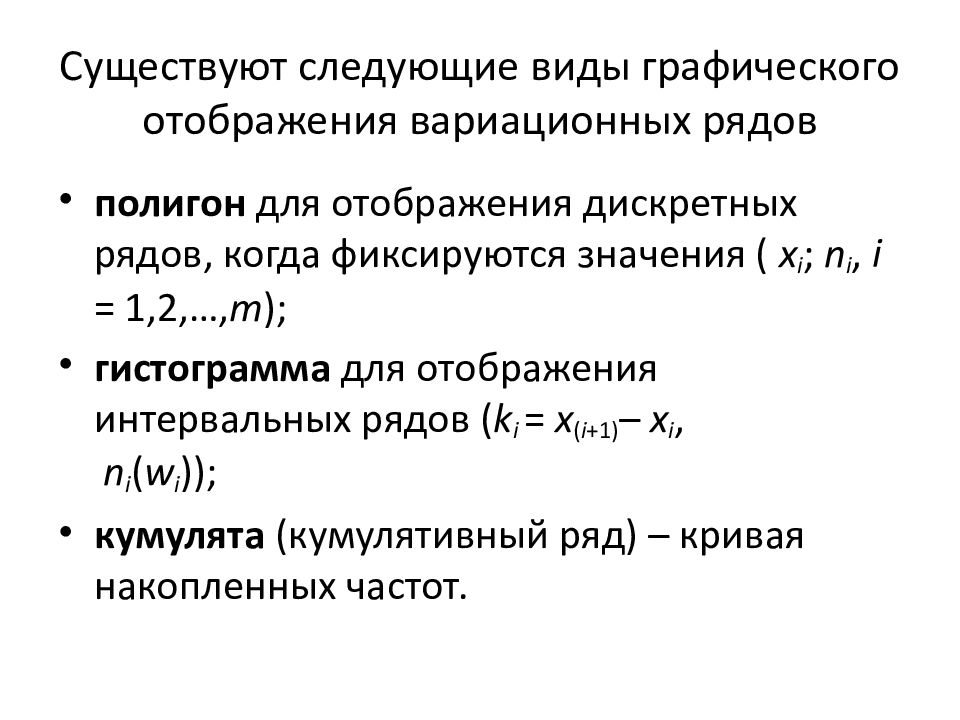 Кумулятой является изображение статистического ряда накопленных данных полученной информации