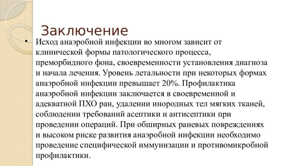 Выраженность клинической картины при хирургической инфекции зависит от преморбидного статуса