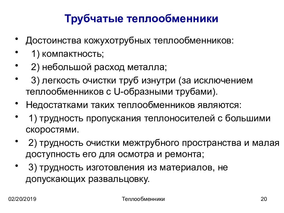 Трубчатые теплообменники презентация