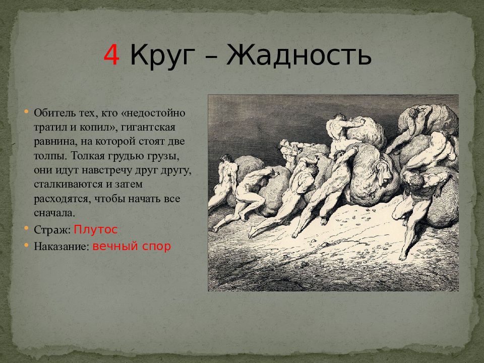 5 круг ада картинки