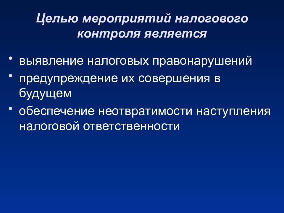 Налоговое регулирование презентация