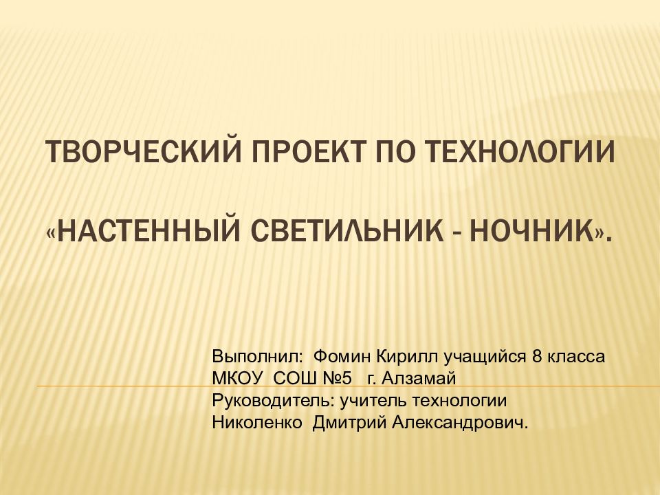 Проект по технологии светильник 6 класс