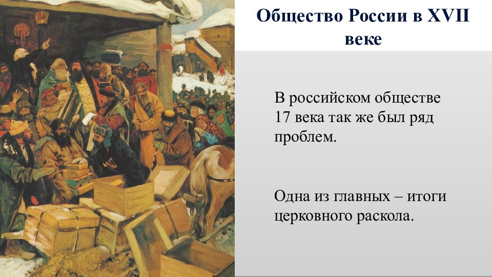 Общество в 18 веке в россии