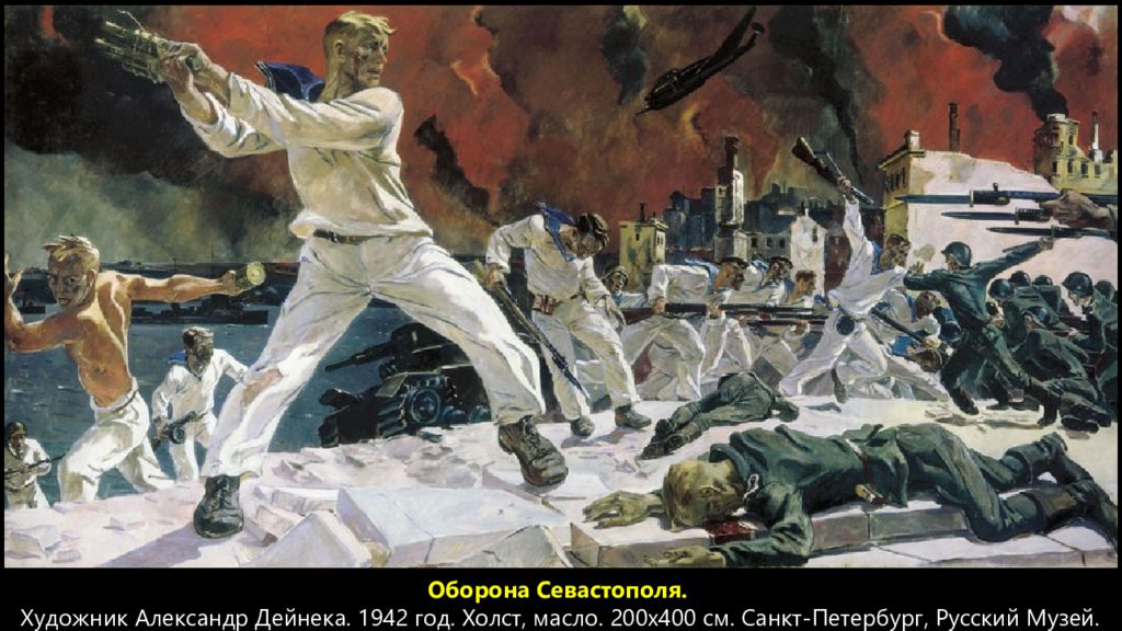 Дейнека оборона севастополя описание. Дейнека оборона Севастополя 1942. А. А. Дейнека. Оборона Севастополя. (1942 Г.). А.А.Дейнека «оборона Севастополя» (1943). Александр Дайненко оборона Севастополя.