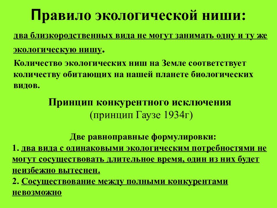 Объясните пример занимания разных экологических ниш по рисунку с голубями