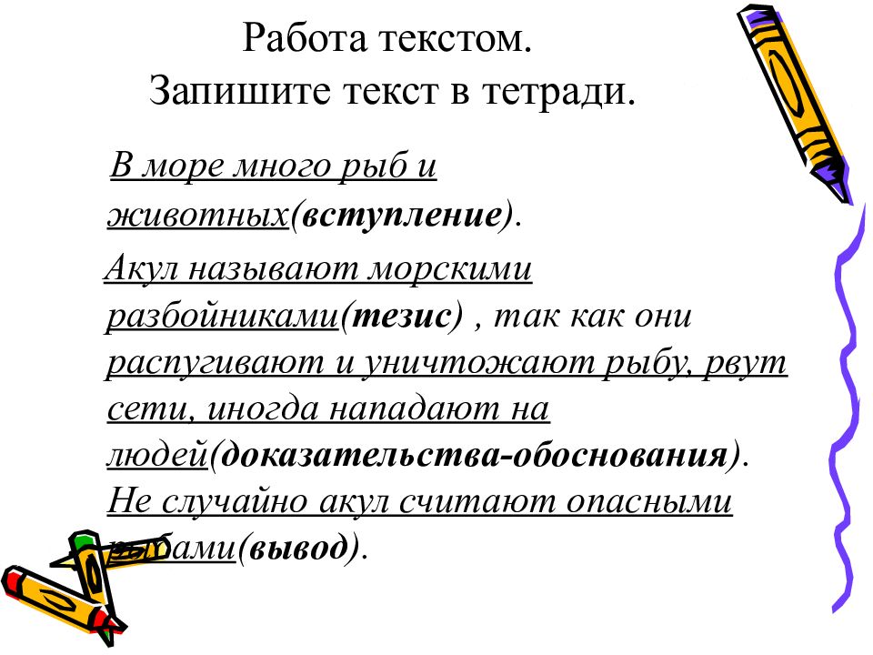 Презентация работа с текстом