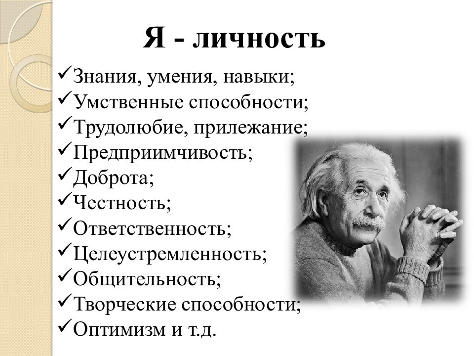 Развитие человека как личности и индивида презентация