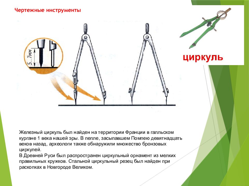 Условное изображение предмета по определенным правилам с помощью чертежных инструментов