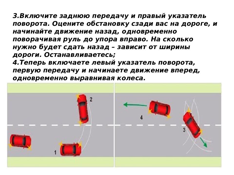 Схема разворота в ограниченном пространстве на дороге