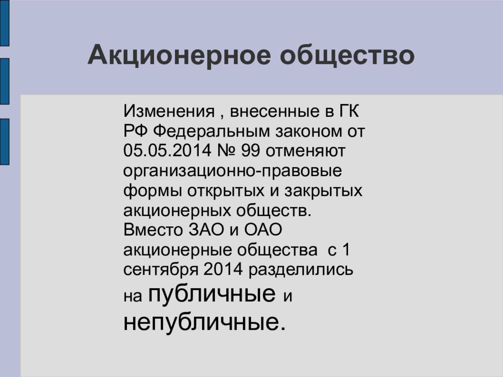 Акционерное общество вопросы. Акционерное общество. Акционерное общество ОАО. Акционерное общество презентация. Акционерное общество характеристика.