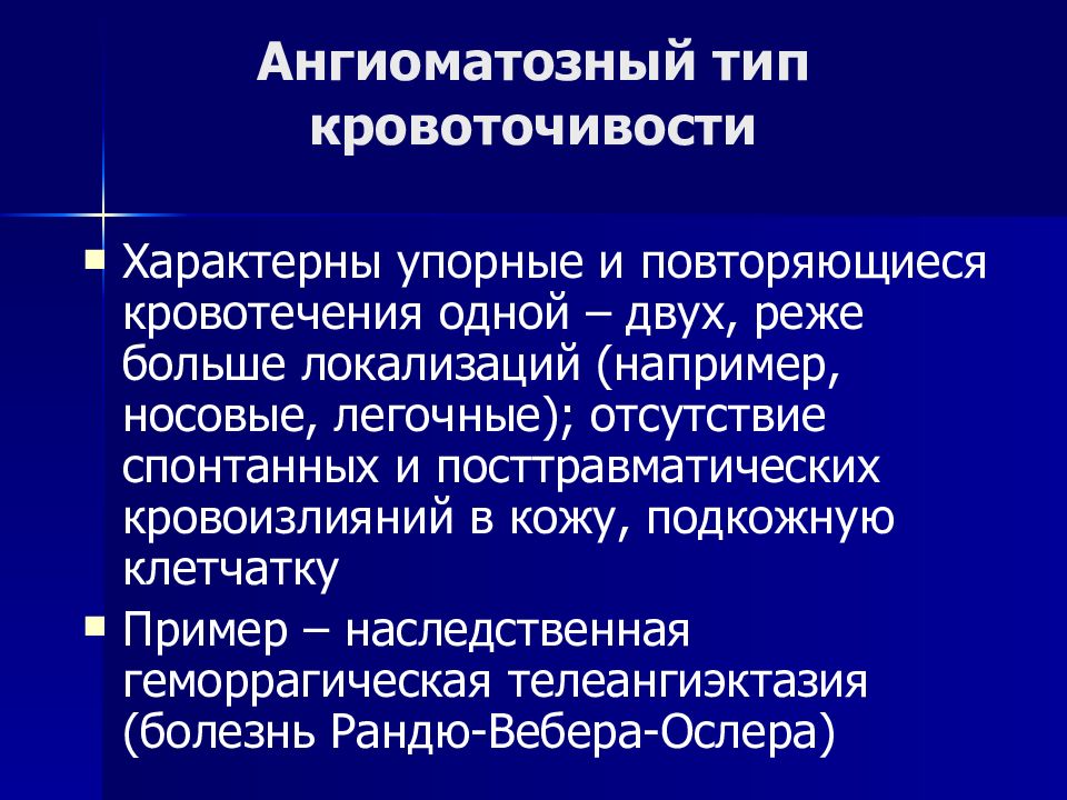 Патология гемостаза презентация