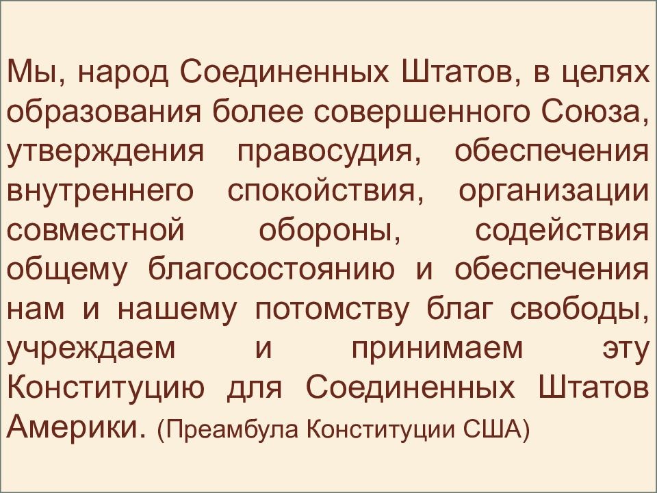 Конституционно правовые институты презентация