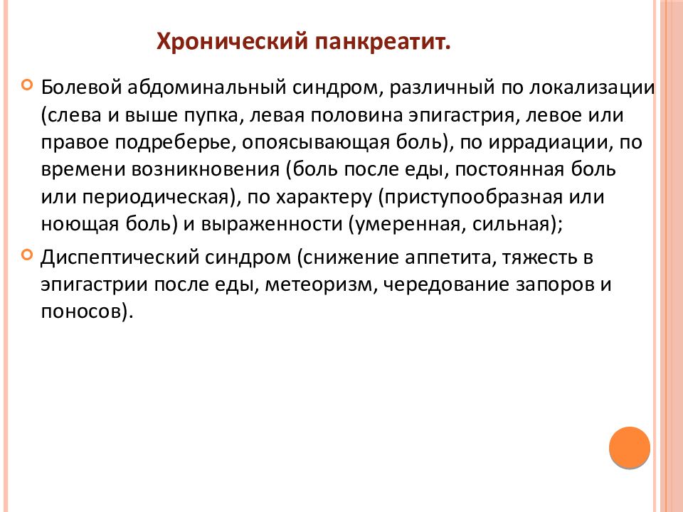 Абдоминальный синдром у детей. Болевой синдром у детей. Болевой абдоминальный синдром у детей. Абдоминальный болевой синдром презентация. Болевой панкреатический синдром у детей.