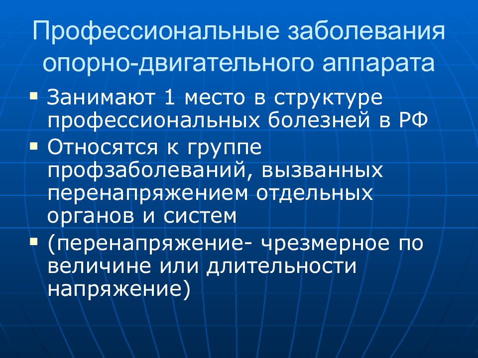 Заболевание опорно двигательного аппарата презентация