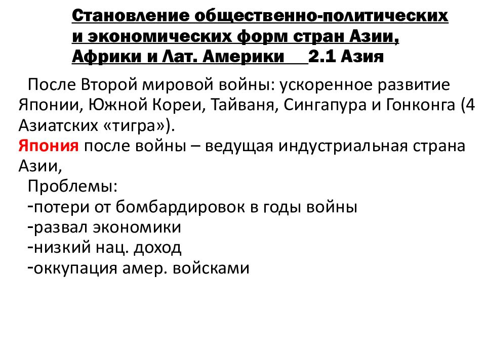 Страны азии и африки деколонизация и выбор путей развития презентация 11 класс