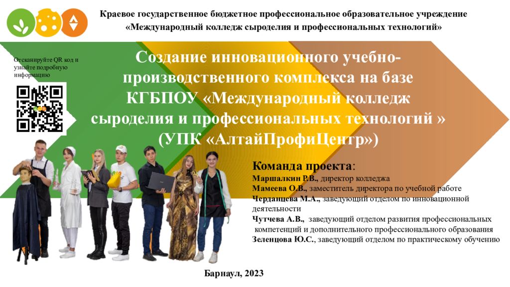 Создание инновационного учебно-производственного комплекса на базе КГБПОУ
