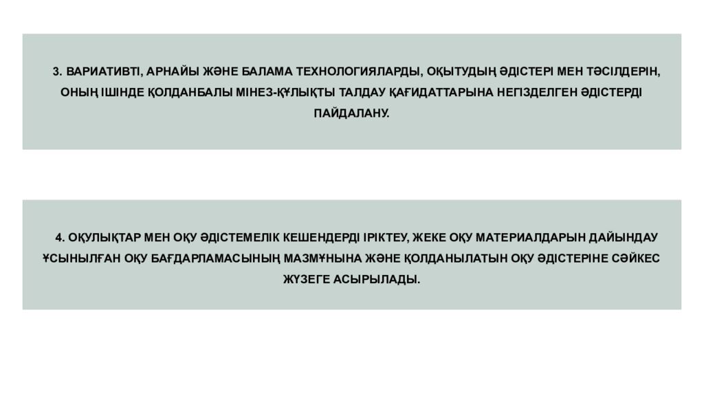 ИНКЛЮЗИВТІ БІЛІМ БЕРУ НЕГІЗДЕРІ, ҚҰРАЛДАРЫ ЖӘНЕ ПРАКТИКАЛЫҚ ШЕШІМДЕРІ