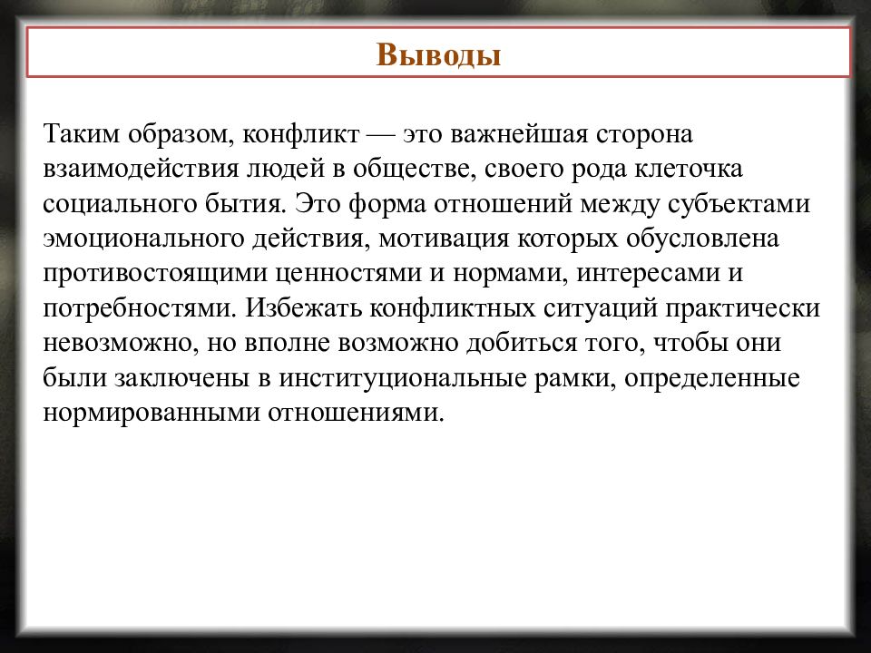 Вывод конфликта. Цитаты про конфликты. Социальные конфликты вывод. Фразы о конфликтах. Афоризмы про конфликт.