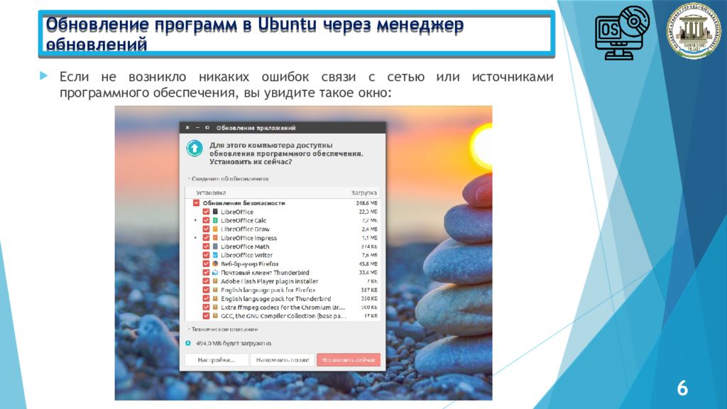 Администрирование Linux сервер Обновление программ в Ubuntu через менеджер обновлений