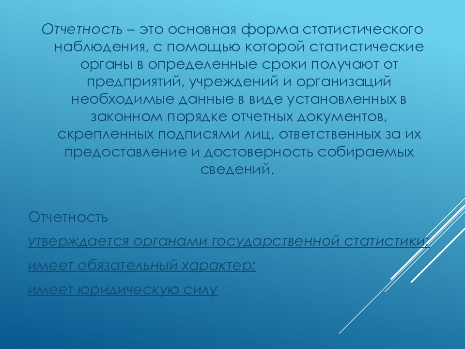 Тема 3. Понятие и основные этапы экономико-статистического метода познания
