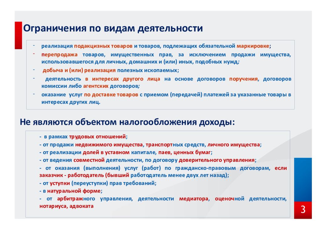 Индивидуальный предприниматель закон. Налог на профессиональную деятельность вид деятельности. Налог на профессиональную деятельность вид налога. Налоги с видов деятельности. Налог на профессиональный доход виды деятельности.