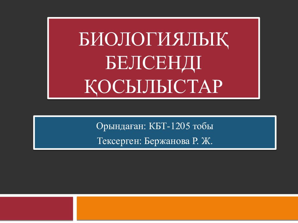 Биологиялық белсенді қосылыстар