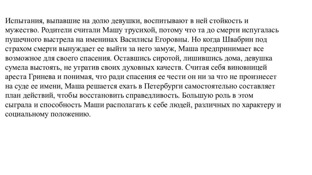 Маша нравственный идеал пушкина