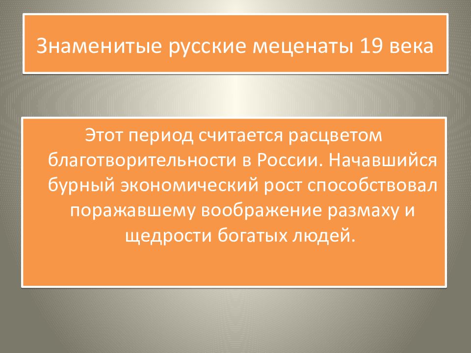 История меценатства в россии проект по обществознанию