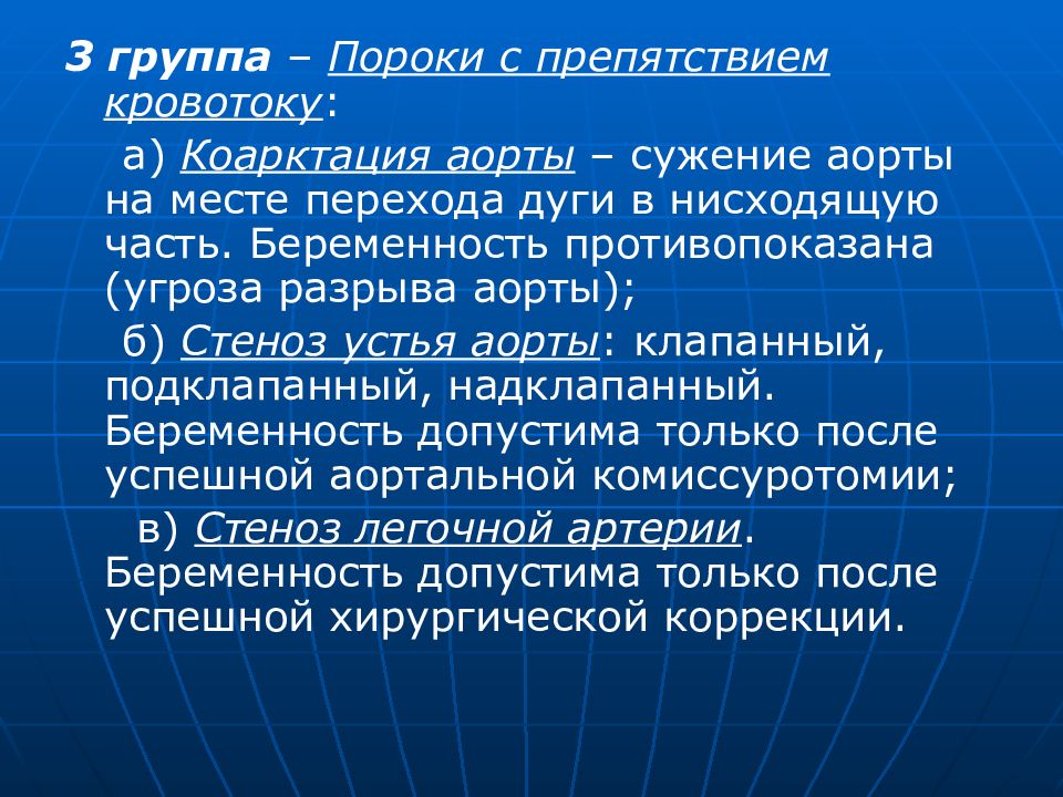 Презентация беременность и роды при пороках сердца